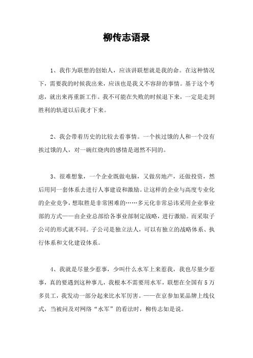 柳传志语录_1