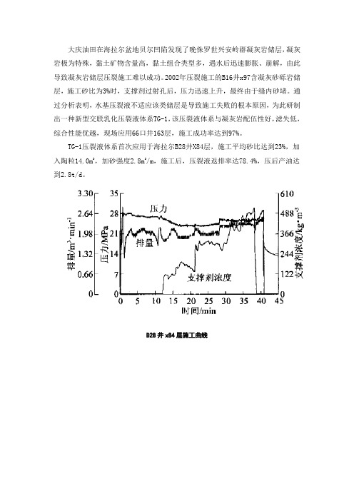 凝灰岩压裂实例