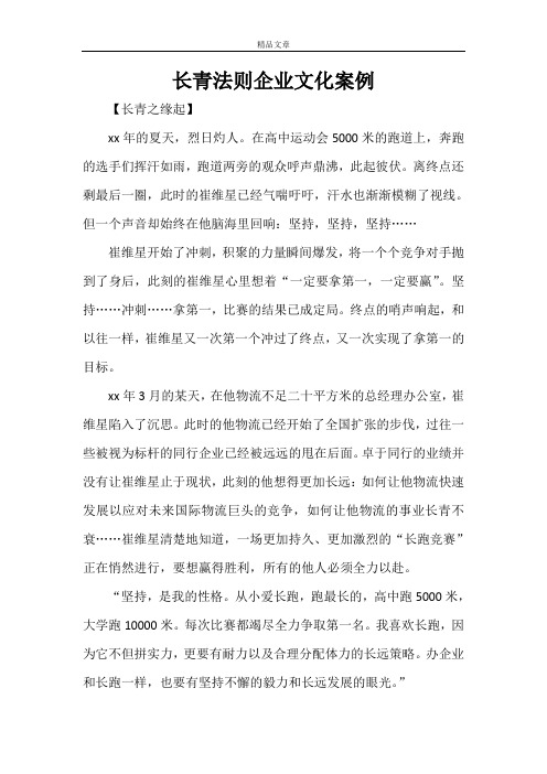 企业文化 长青法则企业文化案例