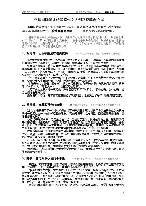 29届楚才作文特等奖作文及获奖者心得