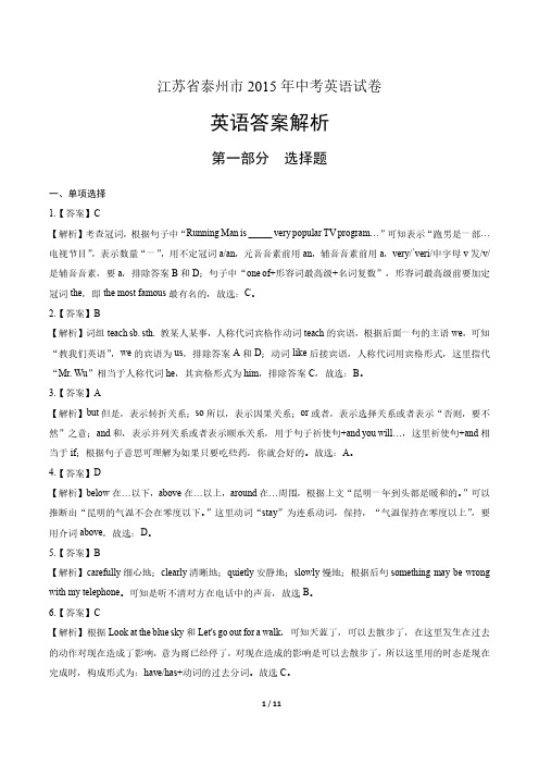 2015年江苏省泰州市中考英语试卷-答案