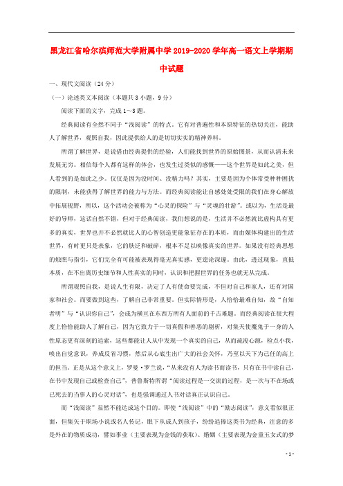 黑龙江省哈尔滨师范大学附属中学2019_2020学年高一语文上学期期中试题99