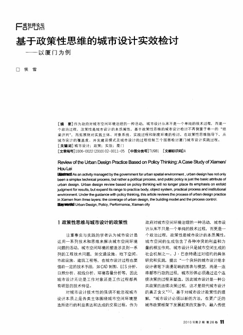 基于政策性思维的城市设计实效检讨——以厦门为例