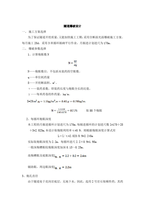 隧道钻爆设计例子