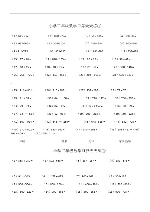 人教版小学三年级下册数学口算天天练-全套