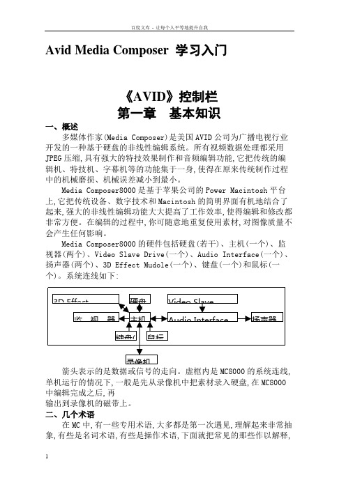 Avid_Media_Composer学习入门教程