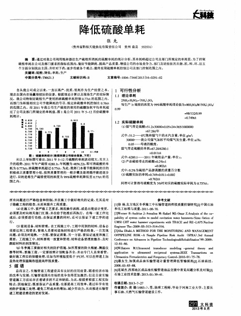 降低硫酸单耗
