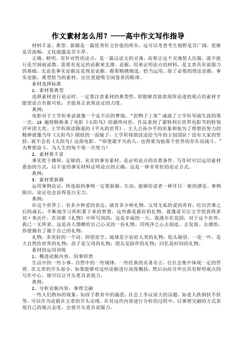 作文素材怎么用？——高中作文写作指导