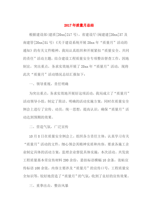 2017年质量月总结