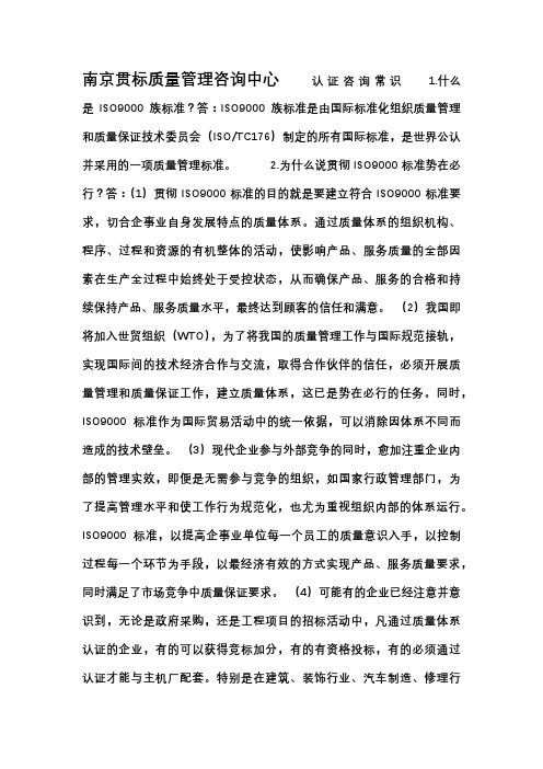认证咨询常识