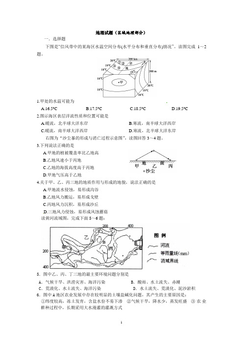 第一周尖子生练习(区域地理部分)