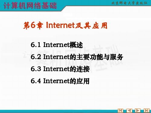 Internet及其应用PPT课件