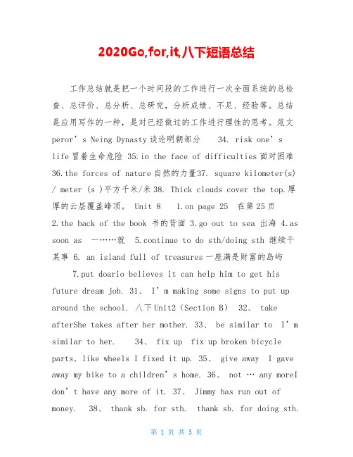 2020Go,for,it,八下短语总结
