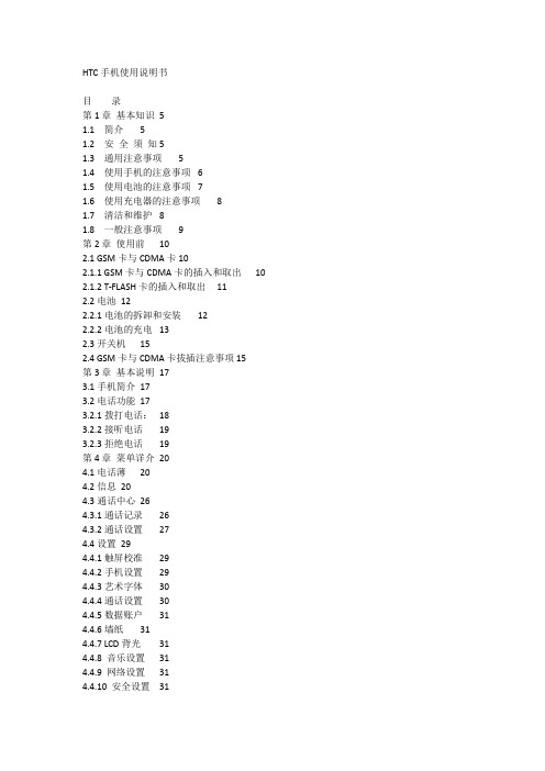 HTC手机使用说明书