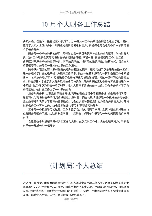 2019年最新(事业单位)公务员年度考核个人总结工作总结文档【五篇】