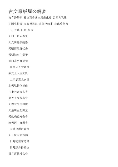 古文原版周公解梦