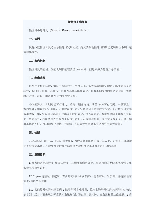 2016年临床执业医师《内科学》考点速记(第十一章)