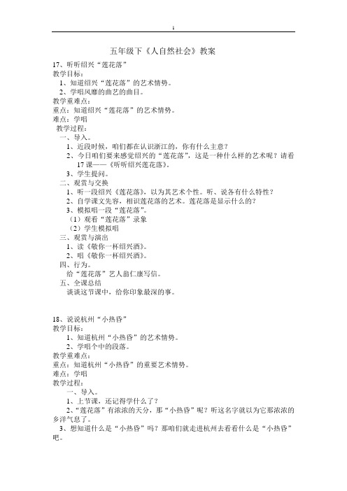 五年级下人自然社会教案