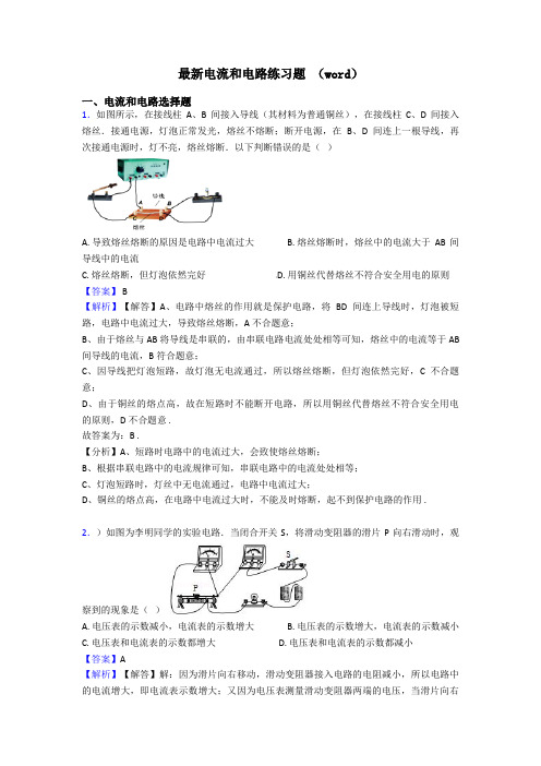 最新电流和电路练习题 (word)