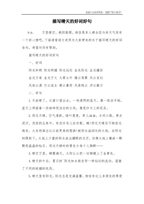 描写晴天的好词好句