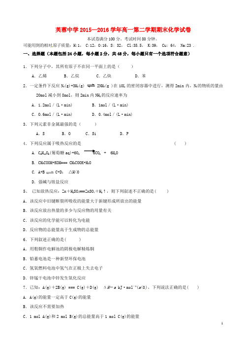 浙江省乐清市芙蓉中学高一化学下学期期末考试试题(无