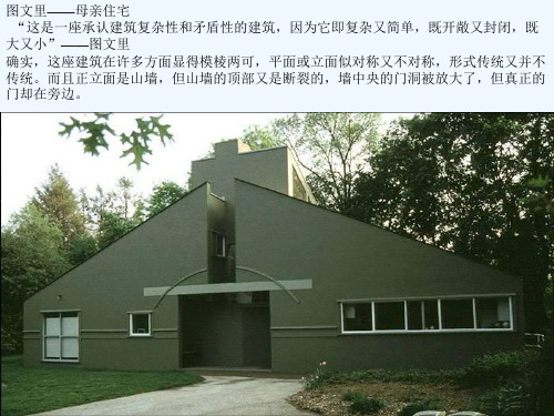 后现代主义建筑详解 PPT