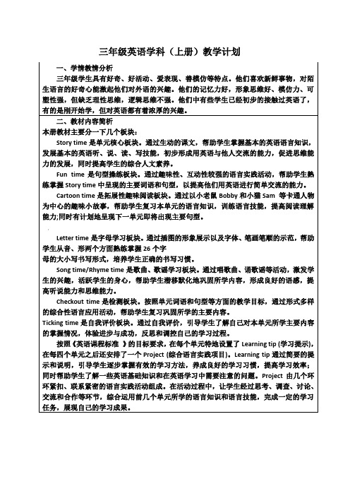 -2018学年苏教版牛津译林英语三年级上册全册教案及教学反思