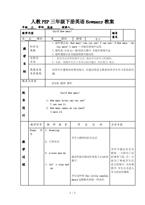 人教PEP三年级下册英语Howmany教案