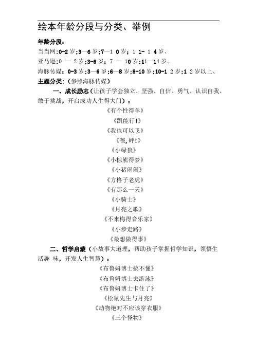 童书年龄分段 分类 举例