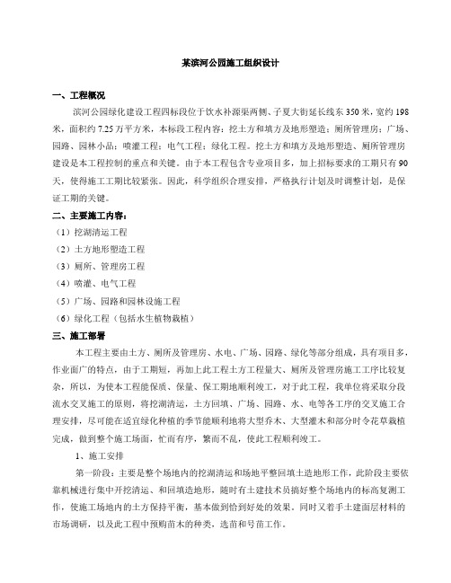 某滨河公园 施工组织设计