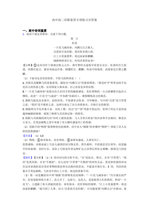 高中高二诗歌鉴赏专项练习含答案