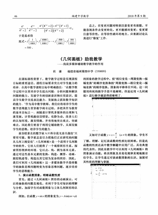 《几何画板》助我教学——浅谈多媒体辅助数学教学的作用