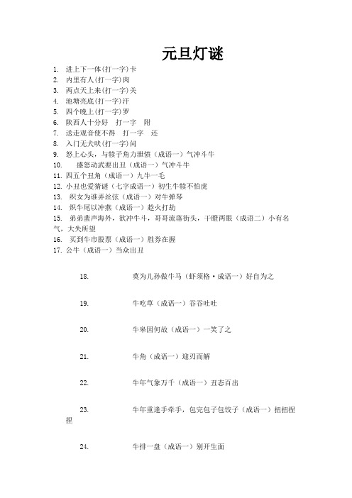 2014元旦灯谜刘勇1 - 副本