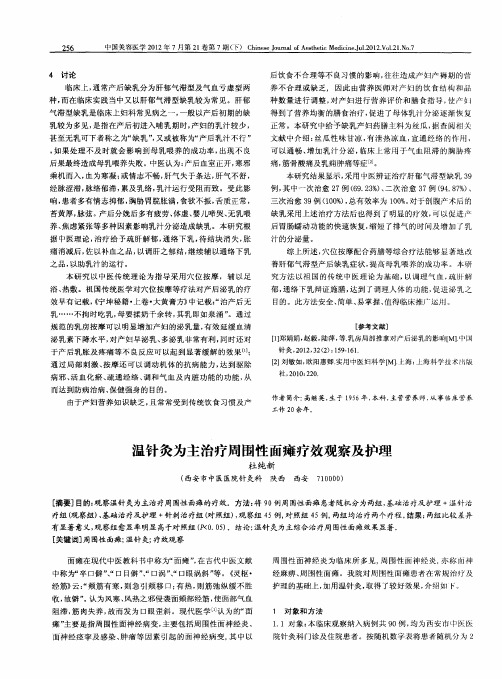 温针灸为主治疗周围性面瘫疗效观察及护理