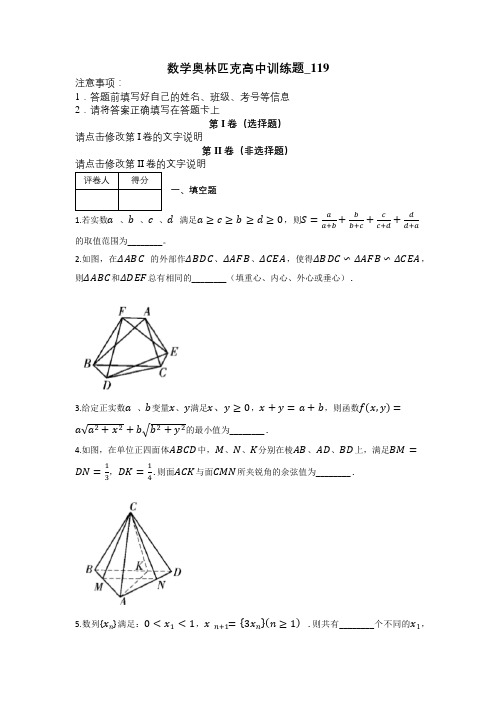 数学奥林匹克高中训练题_119及解析