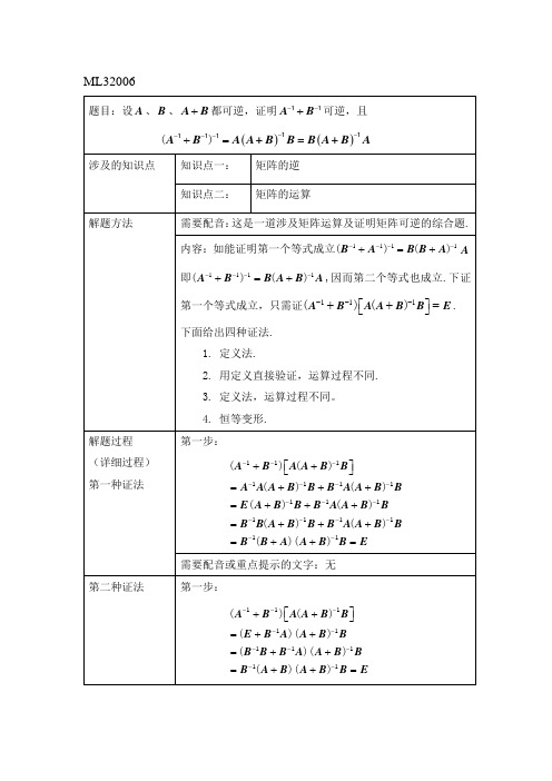 矩阵的逆的典型例题