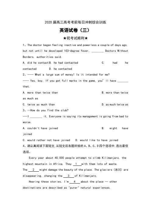 2020届高三高考考前每日冲刺综合训练英语试卷(三)及答案