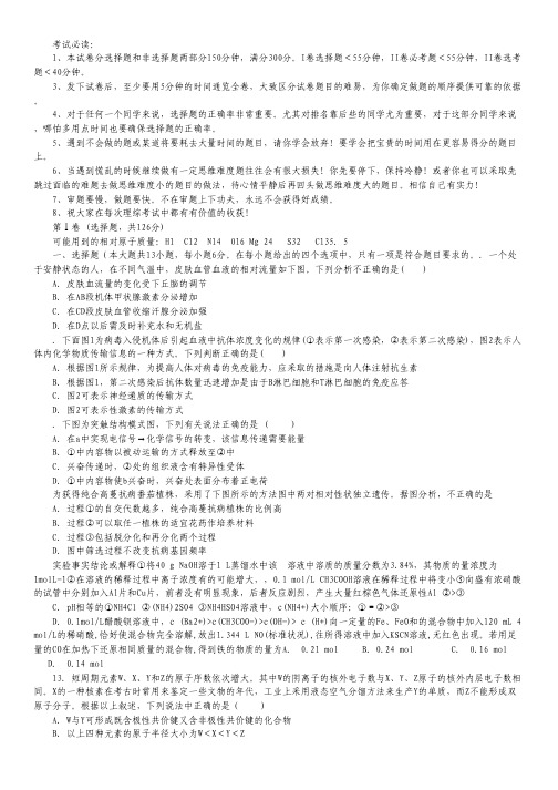 山西省忻州实验中学2013届高三第一次月考(摸底)理科综合试题.pdf