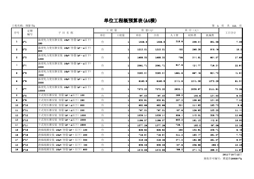 08河北安装定额第二册_电气设备安装工程
