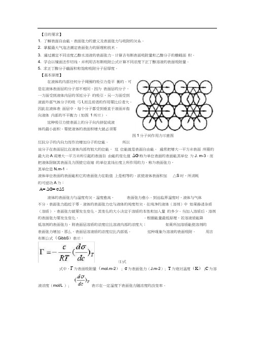 最大气泡法测定表面张力