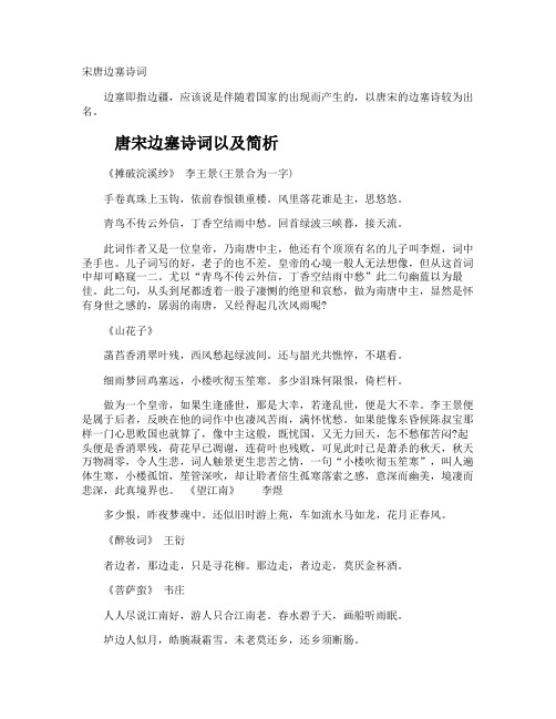 宋唐边塞诗词