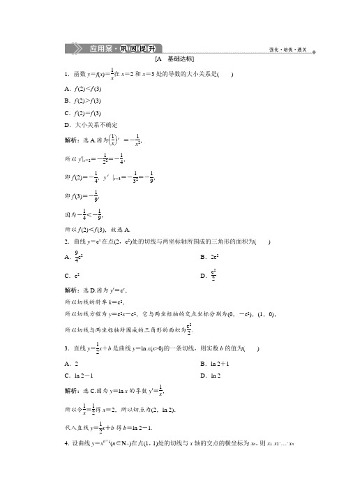 北师大版数学选修2-2巩固提升：第二章 3 计算导数  
