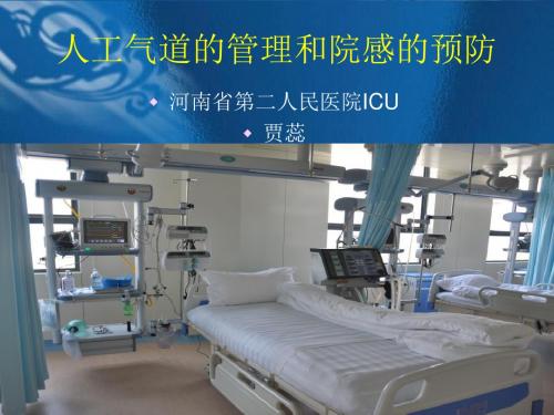 人工气道管理共88页