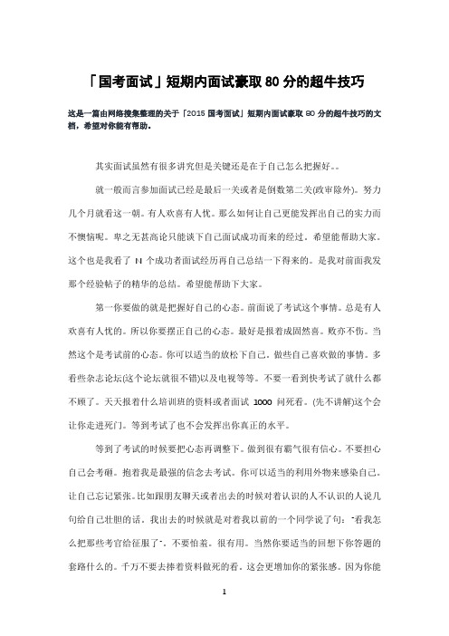 「国考面试」短期内面试豪取80分的超牛技巧