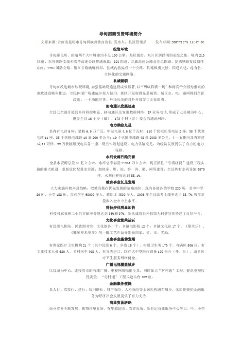 寻甸招商引资环境简介