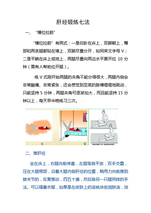 肝经锻炼七法
