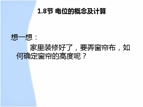 电位的概念及计算