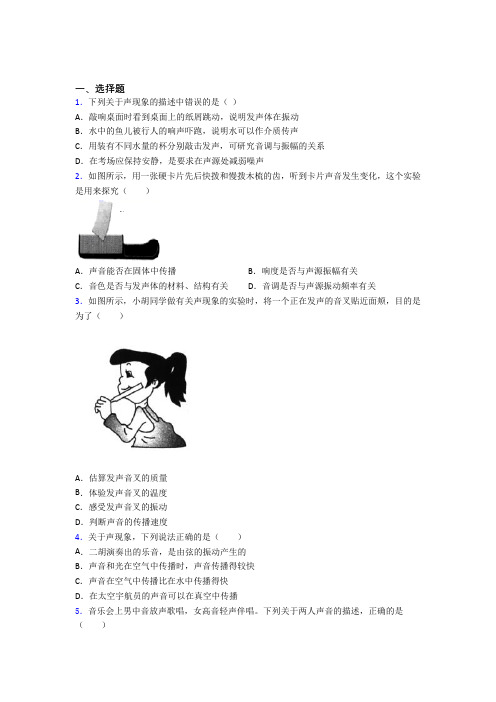 福州文博中学初中物理八年级上册第二章《声现象》检测卷(含答案解析)