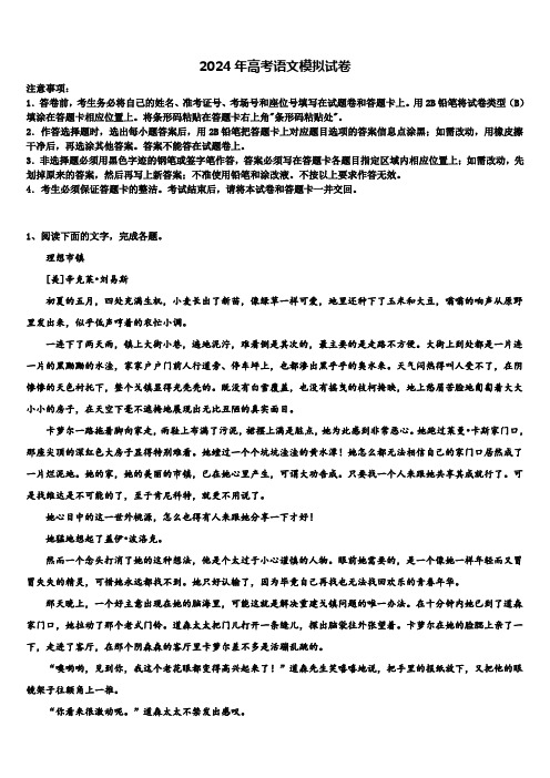 杭州第二中学2024年高考仿真卷语文试题含解析