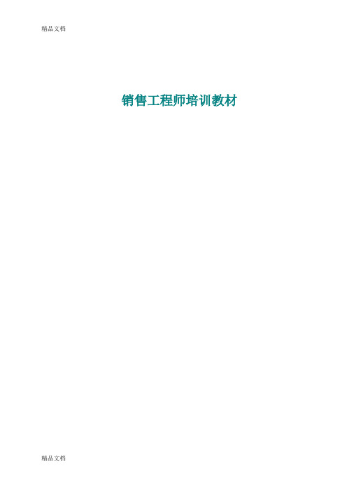 最新EMC销售工程师培训教材-电磁兼容之滤波器篇
